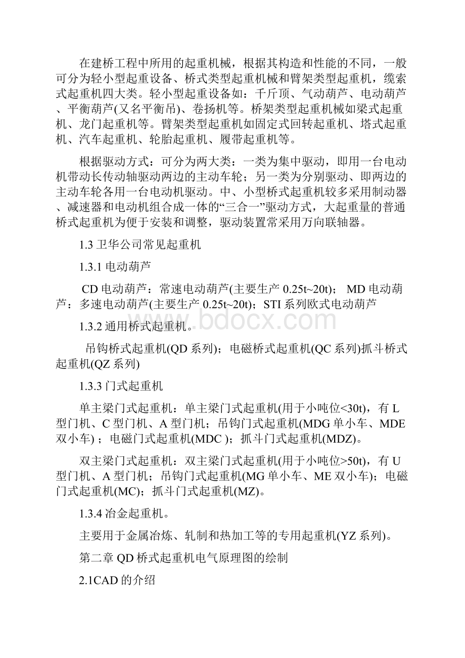 实习报告.docx_第3页