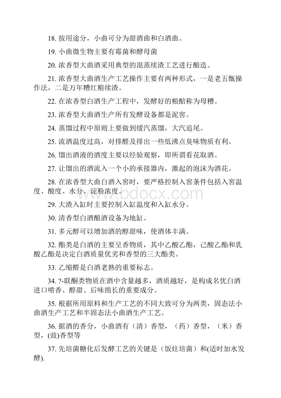 白酒复习题.docx_第2页