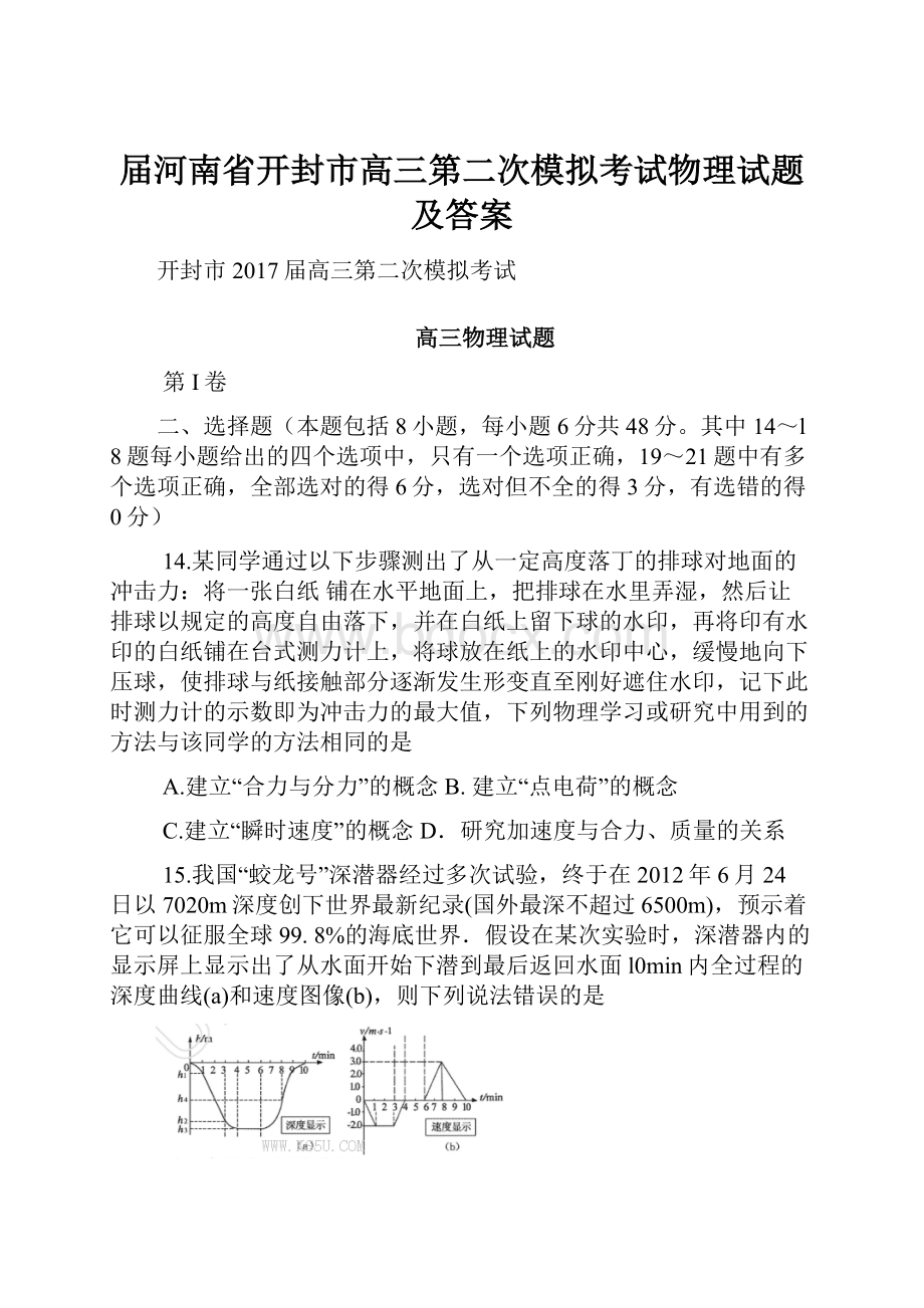 届河南省开封市高三第二次模拟考试物理试题及答案.docx