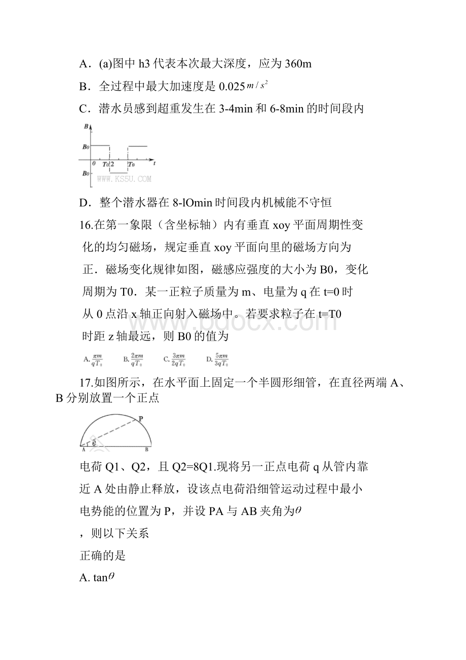 届河南省开封市高三第二次模拟考试物理试题及答案.docx_第2页