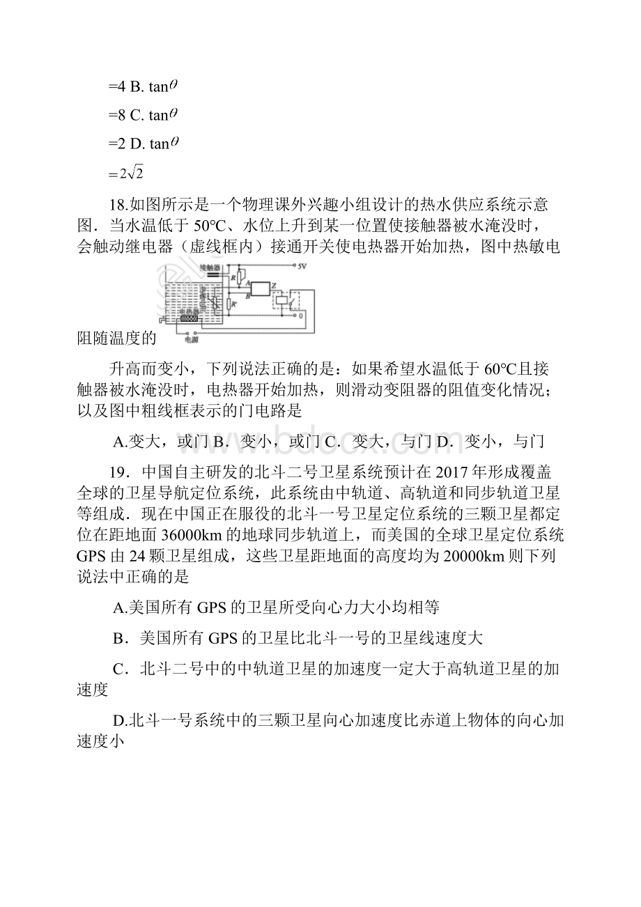 届河南省开封市高三第二次模拟考试物理试题及答案.docx_第3页