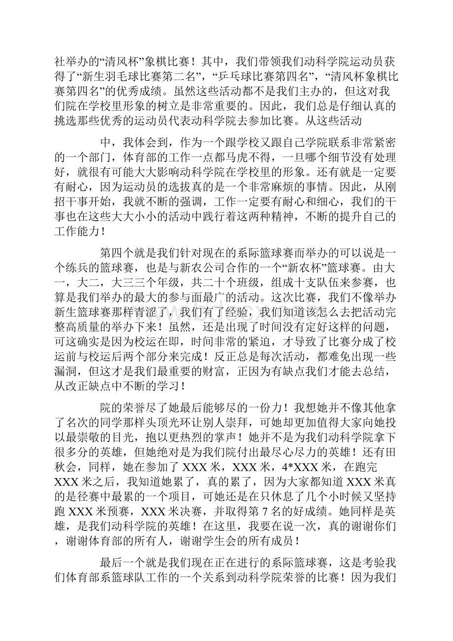 院学生会体育部工作总结.docx_第2页