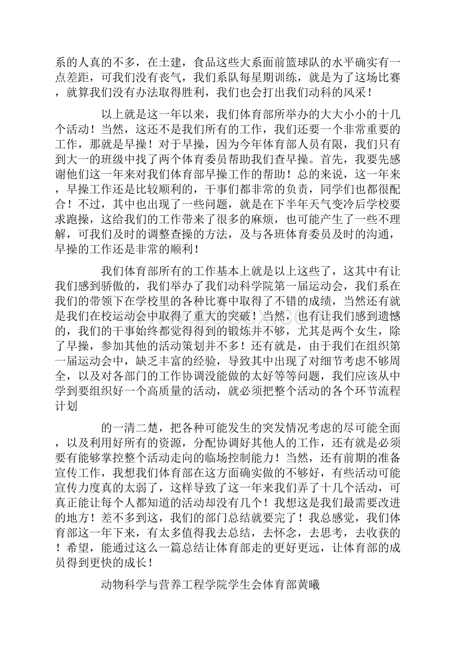 院学生会体育部工作总结.docx_第3页