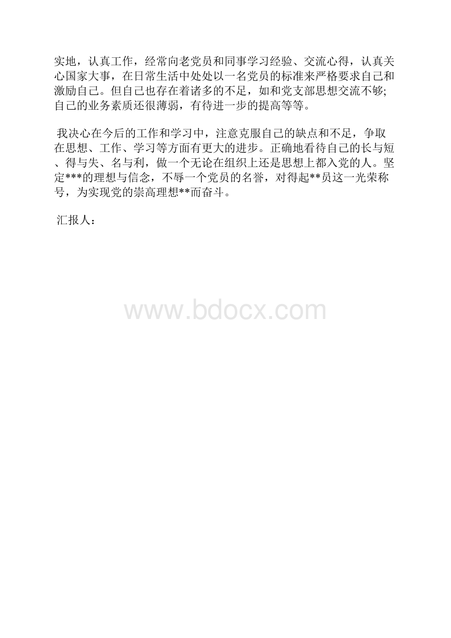 最新大学生思想汇报范文刻苦学习努力工作思想汇报文档五篇.docx_第2页