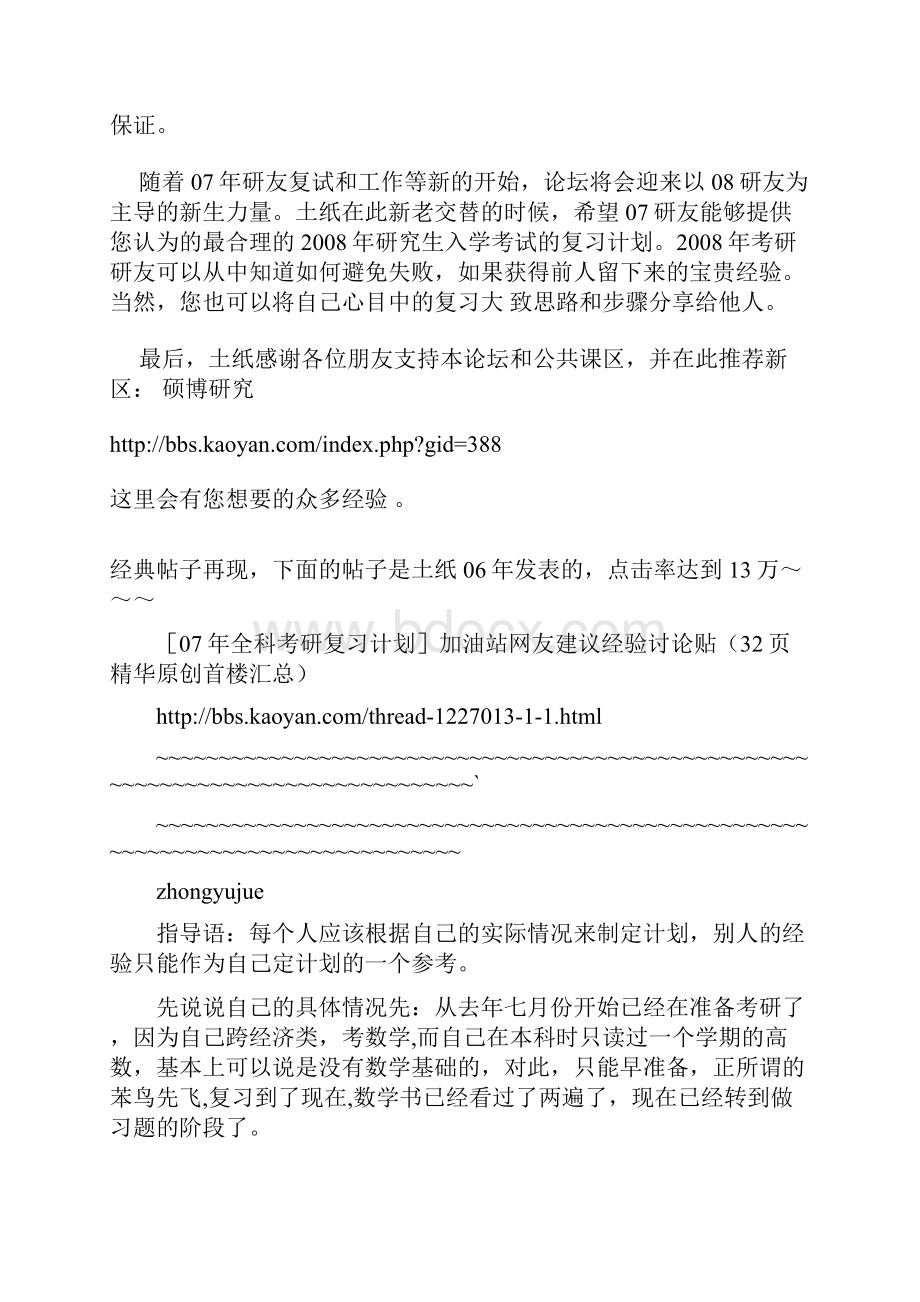 如果是您考研您会怎样制定复习策略Word格式.docx_第2页