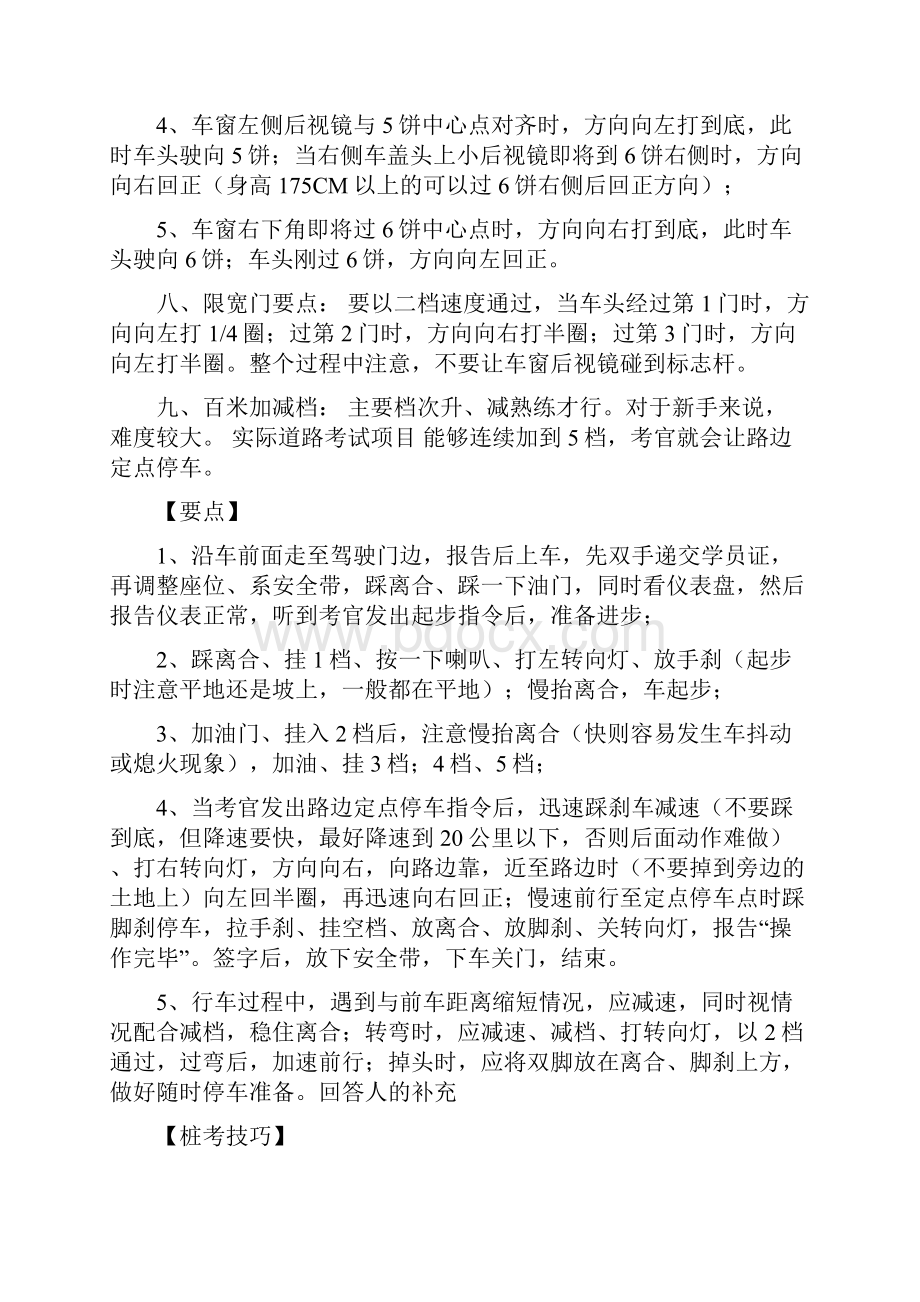 驾校培训资料C1Word文档格式.docx_第3页