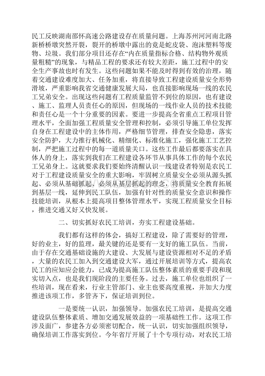 农民工培训讲话与农民工工资支付讲话汇编.docx_第2页