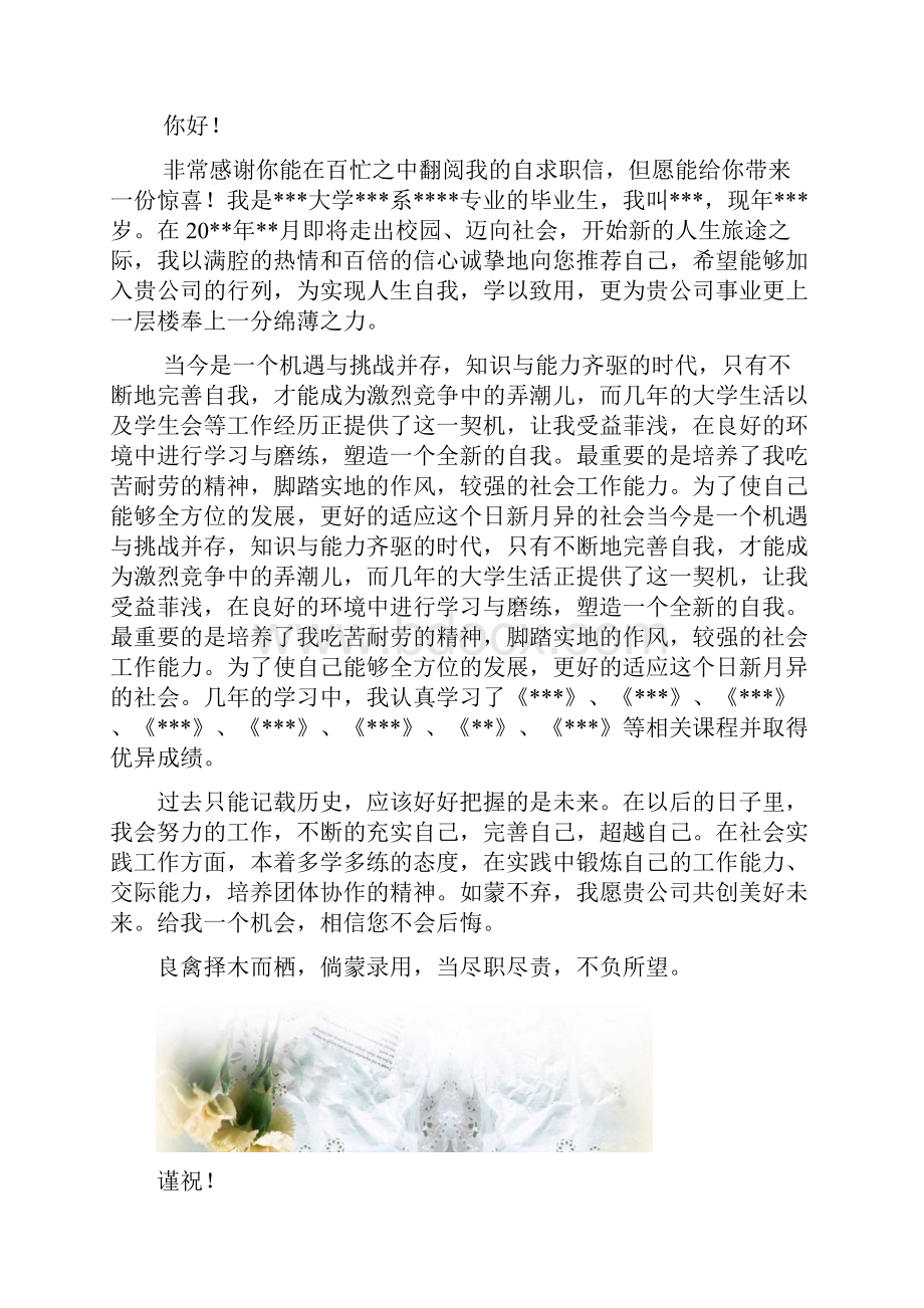 精品设计修改个性简历封面 +7篇自荐信+7简历组合.docx_第2页