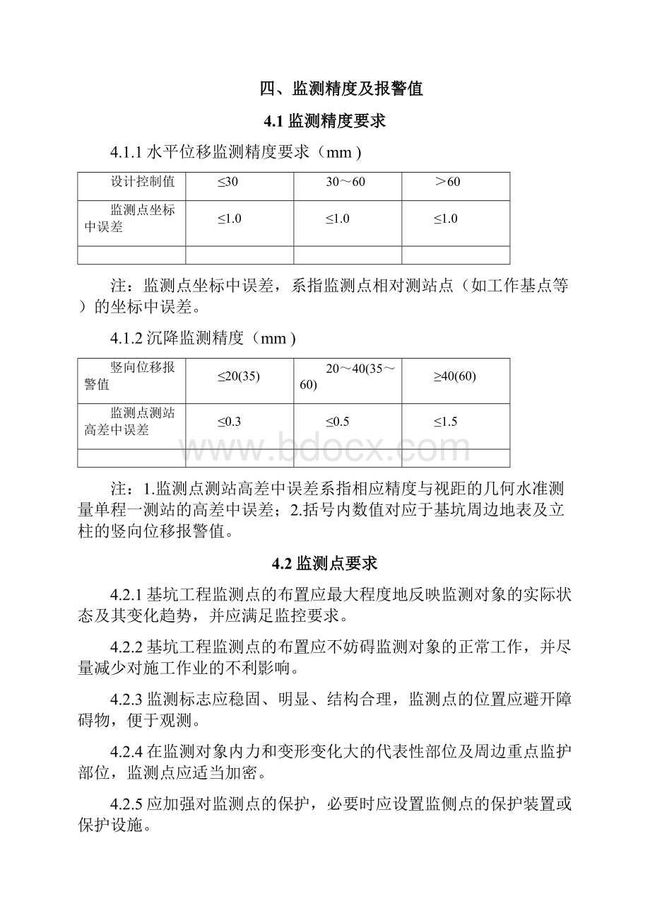 沉降观测方案1.docx_第2页