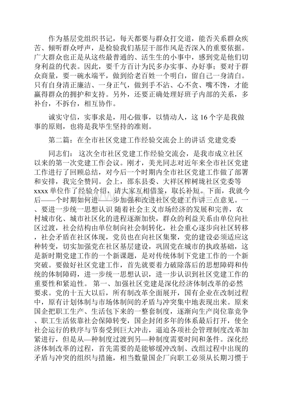 社区党委书记工作经验交流多篇Word下载.docx_第3页