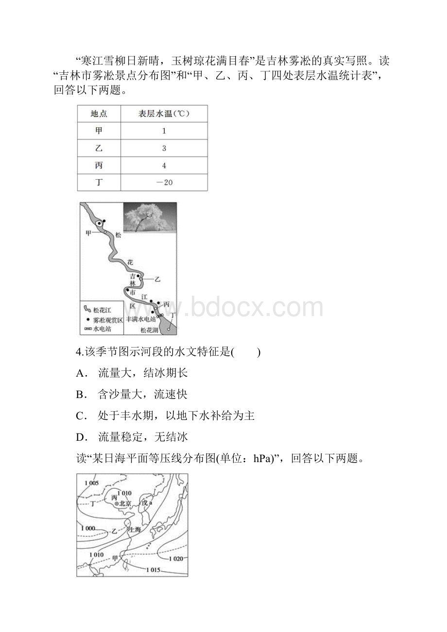 云南省文山州马关县第一中学学年高一上学期月考地理试题.docx_第3页