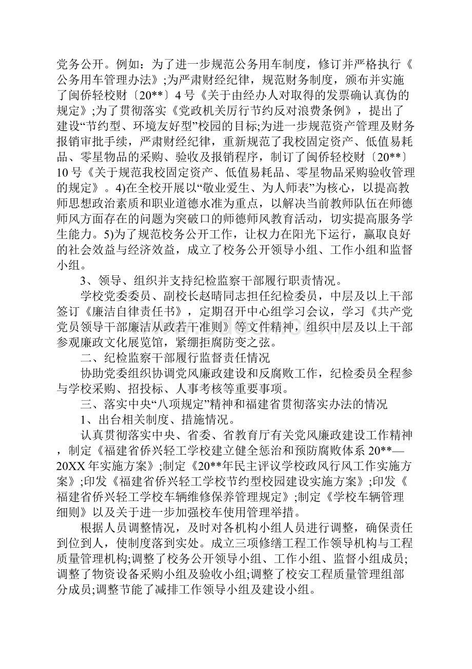 高校党风廉政建设自查报告推荐.docx_第2页