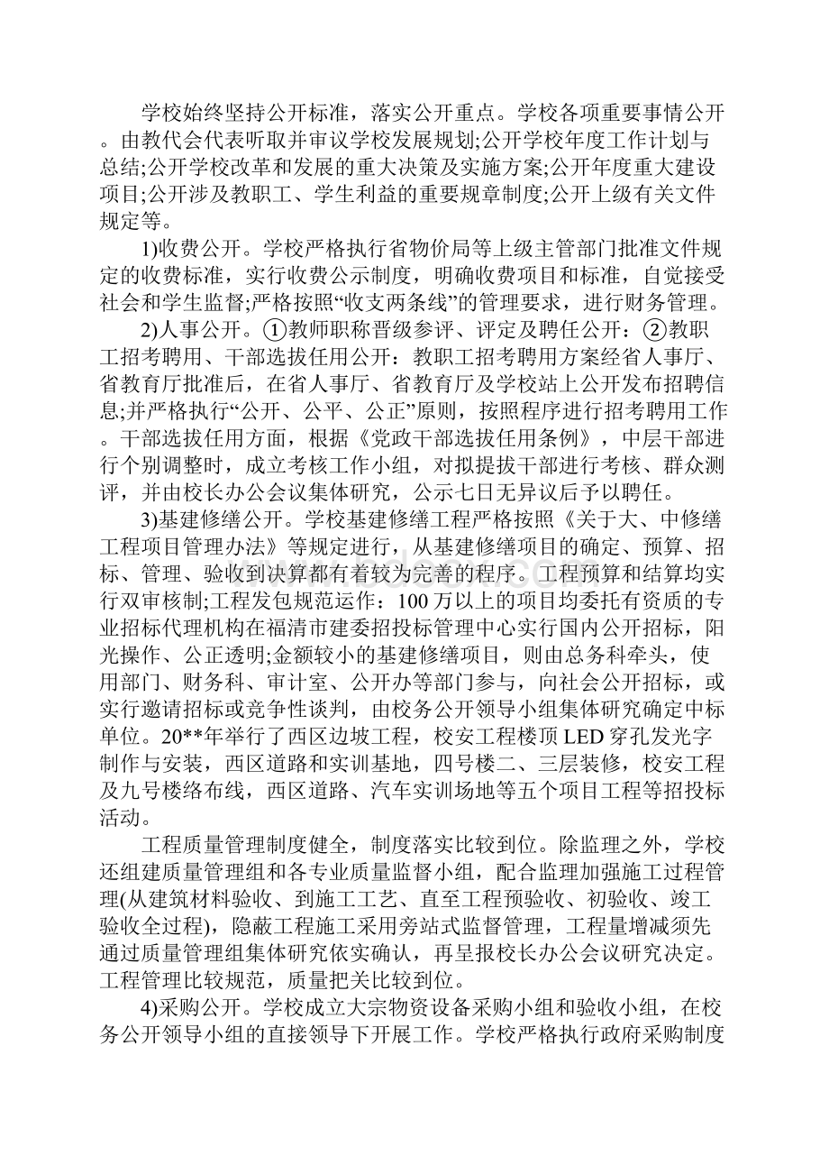 高校党风廉政建设自查报告推荐.docx_第3页