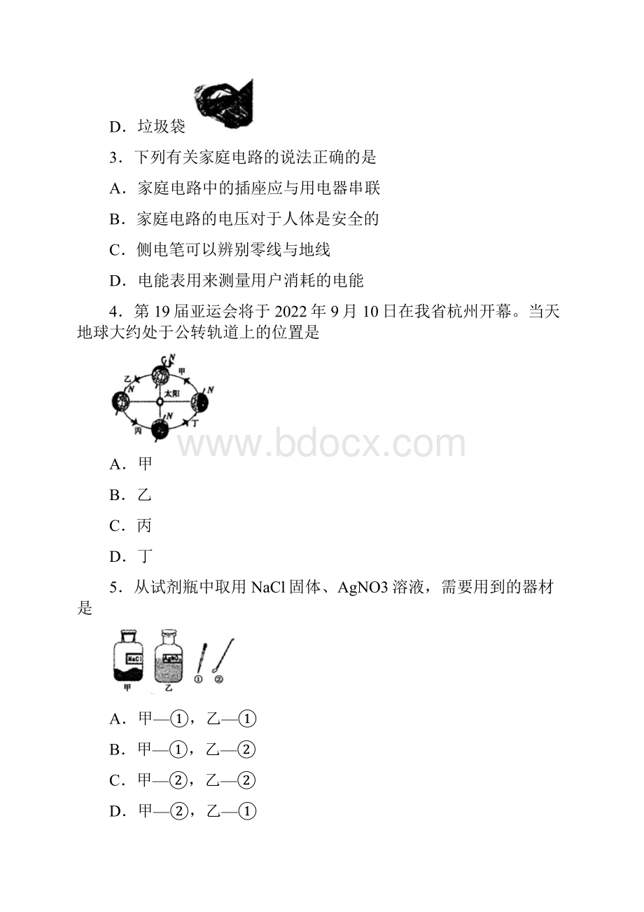 浙江省绍兴市中考科学真题试题含扫描答案.docx_第2页