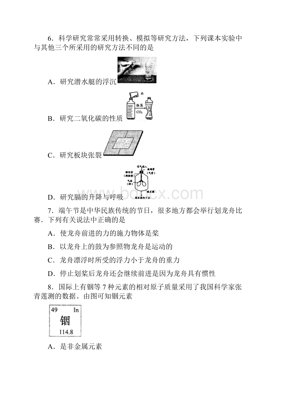 浙江省绍兴市中考科学真题试题含扫描答案.docx_第3页