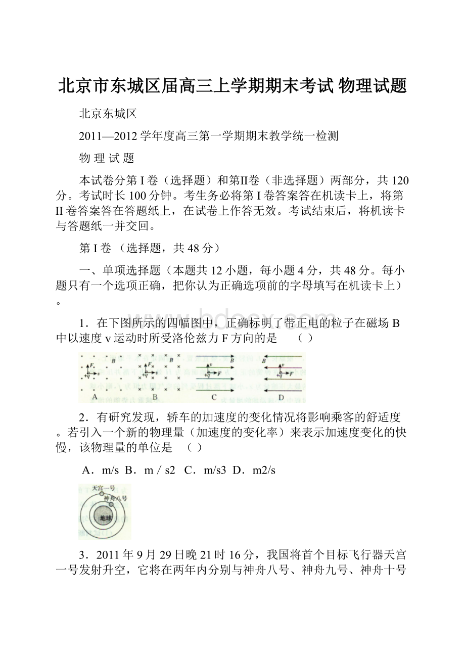 北京市东城区届高三上学期期末考试 物理试题.docx_第1页