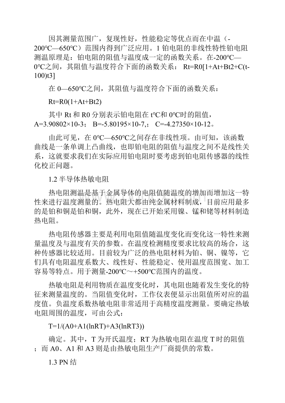 温度传感器特性论文课件Word格式文档下载.docx_第3页