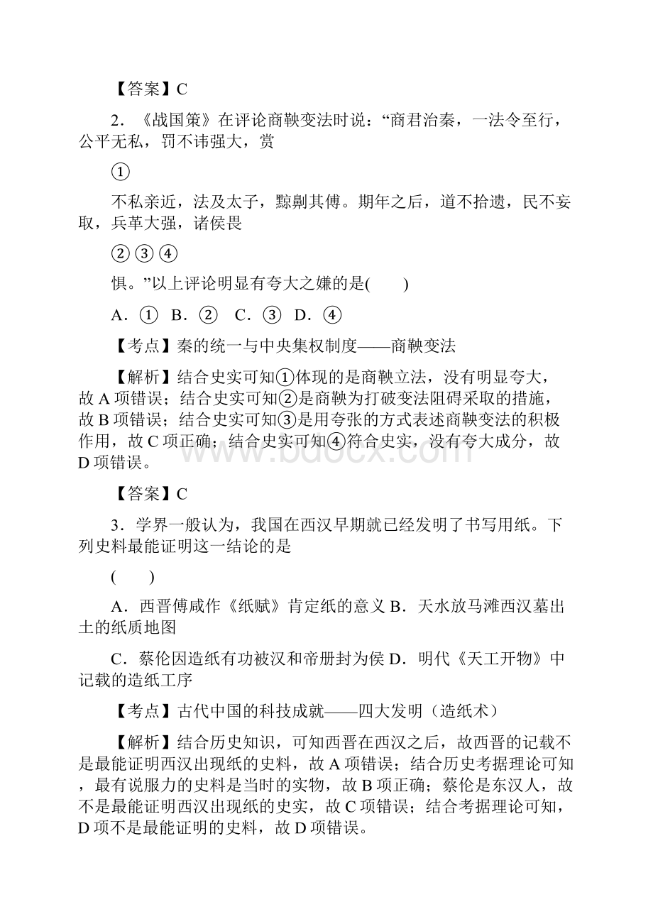 四川省成都市届高中毕业班摸底测试历史试题Word格式文档下载.docx_第2页