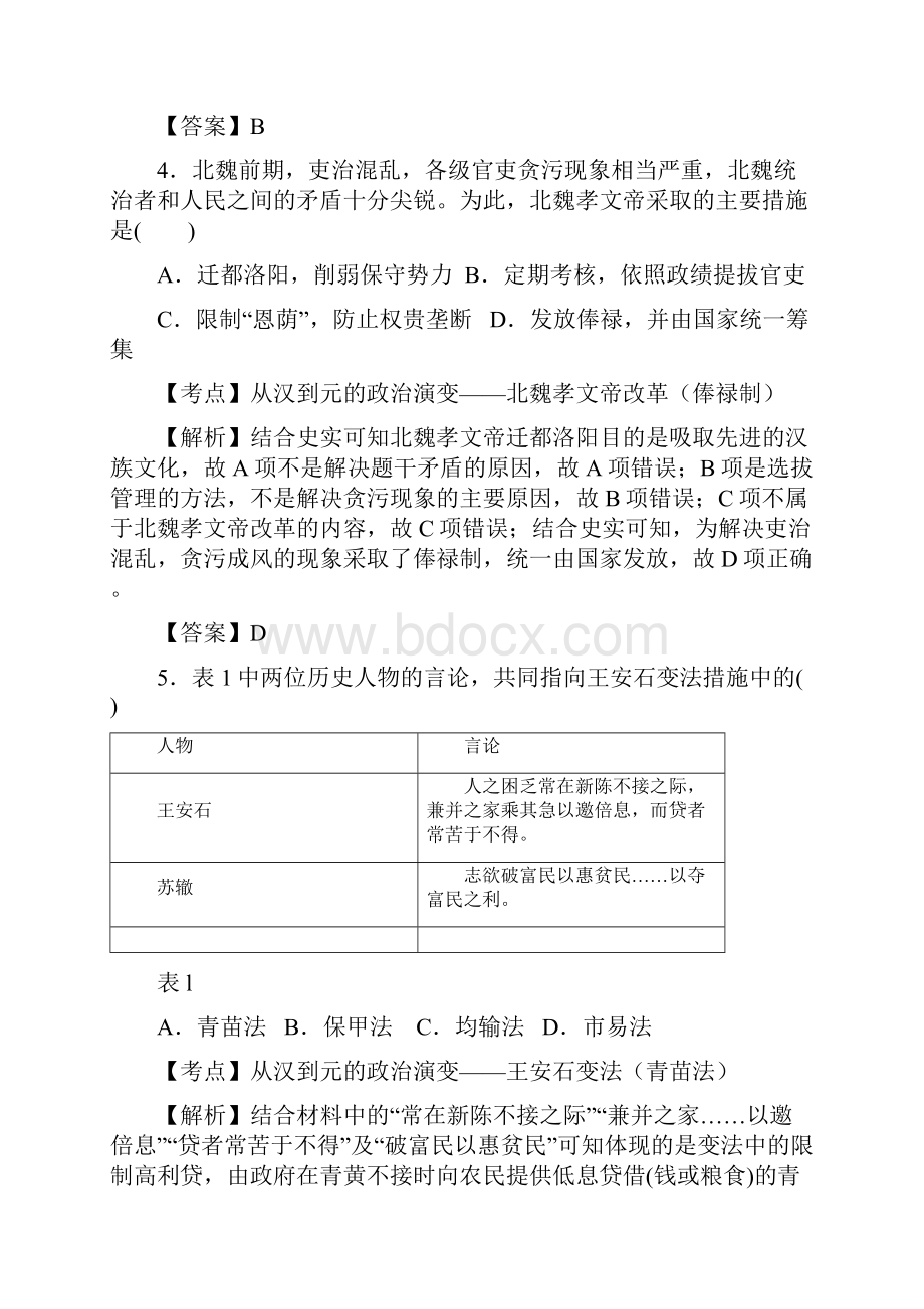 四川省成都市届高中毕业班摸底测试历史试题Word格式文档下载.docx_第3页