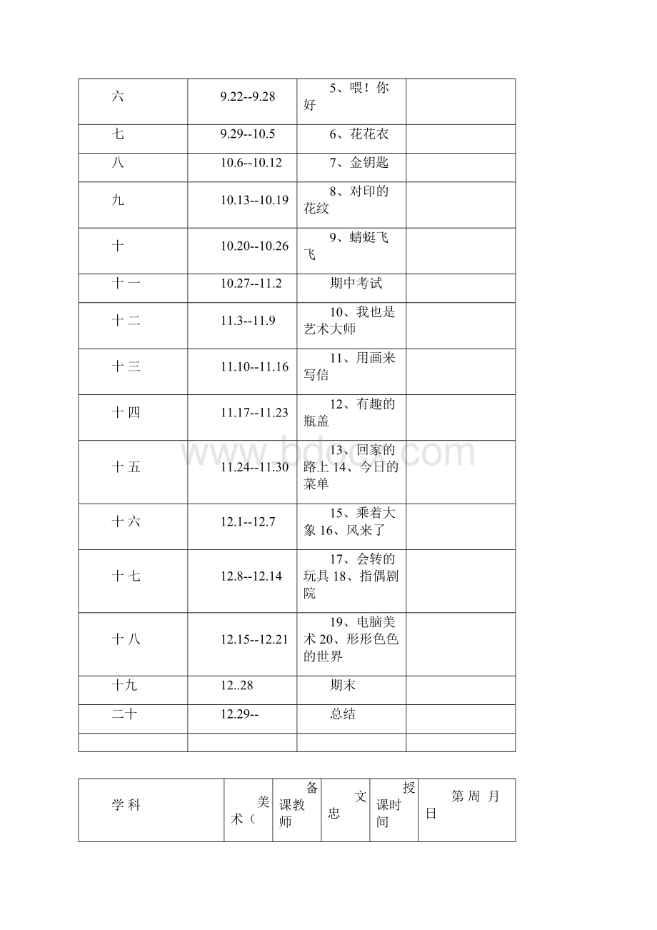 新人教版小学二年级美术上册电子教案Word文件下载.docx_第3页