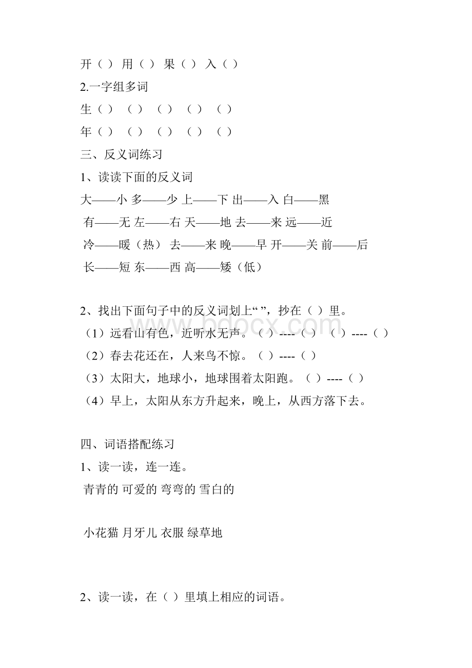 小学一年级语文上册字词练习题Word文档格式.docx_第2页