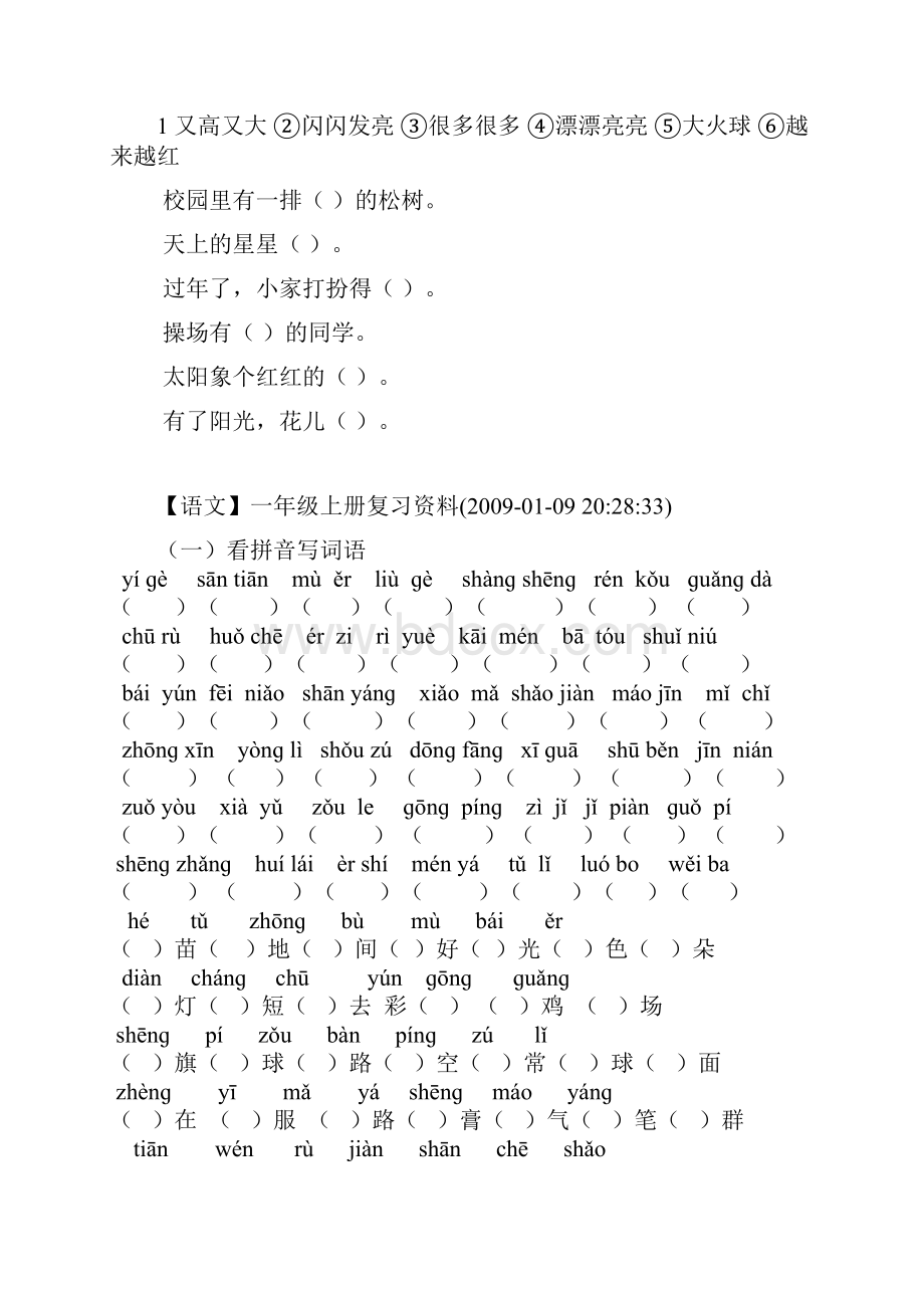 小学一年级语文上册字词练习题Word文档格式.docx_第3页