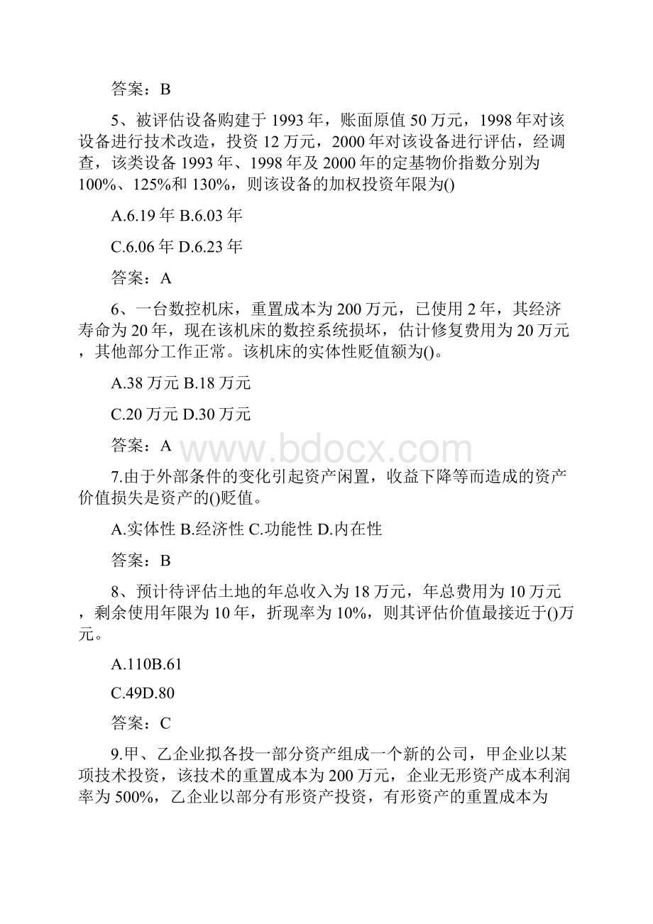 学年注册资产评估师考试资产评估复习练习题及答案分析.docx_第2页