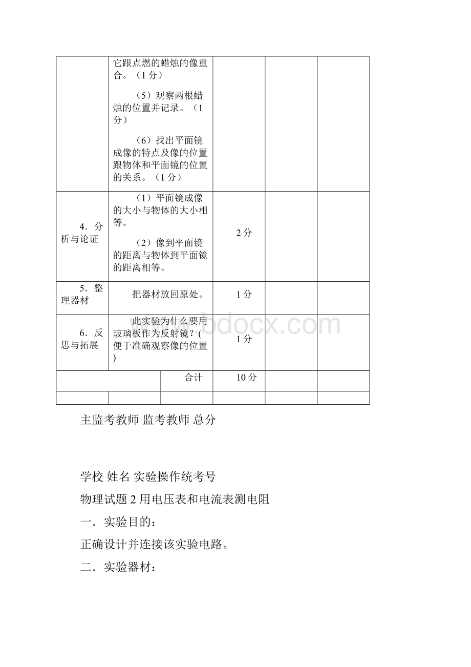 初级中学物理实验操作考试评分细则.docx_第2页