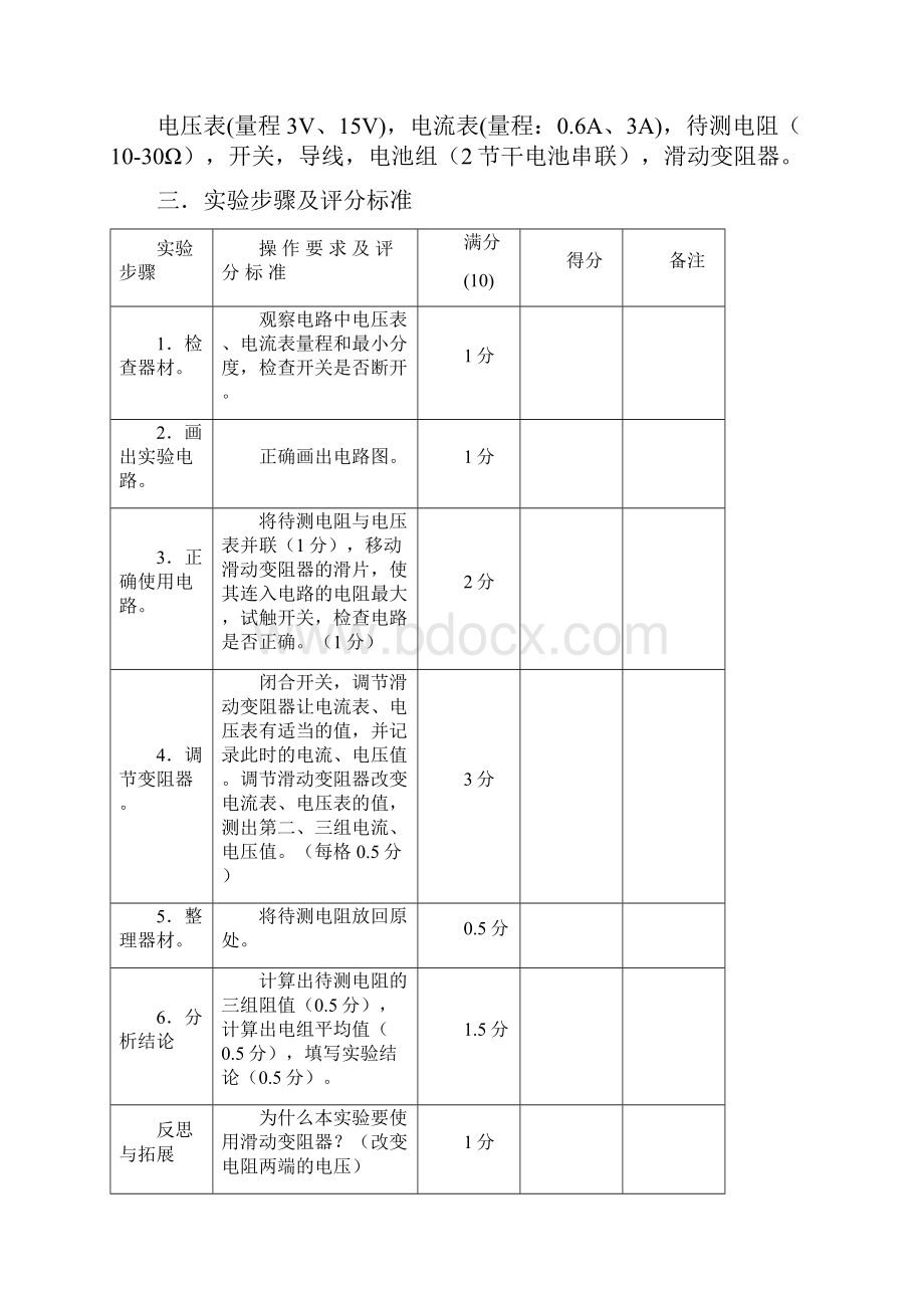 初级中学物理实验操作考试评分细则.docx_第3页