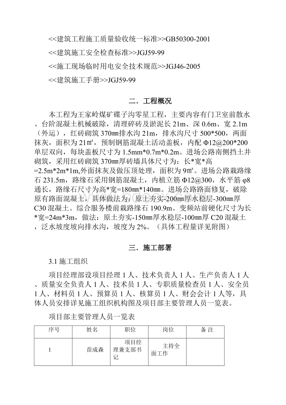 道路修复排水沟路缘石施工方案文档格式.docx_第2页