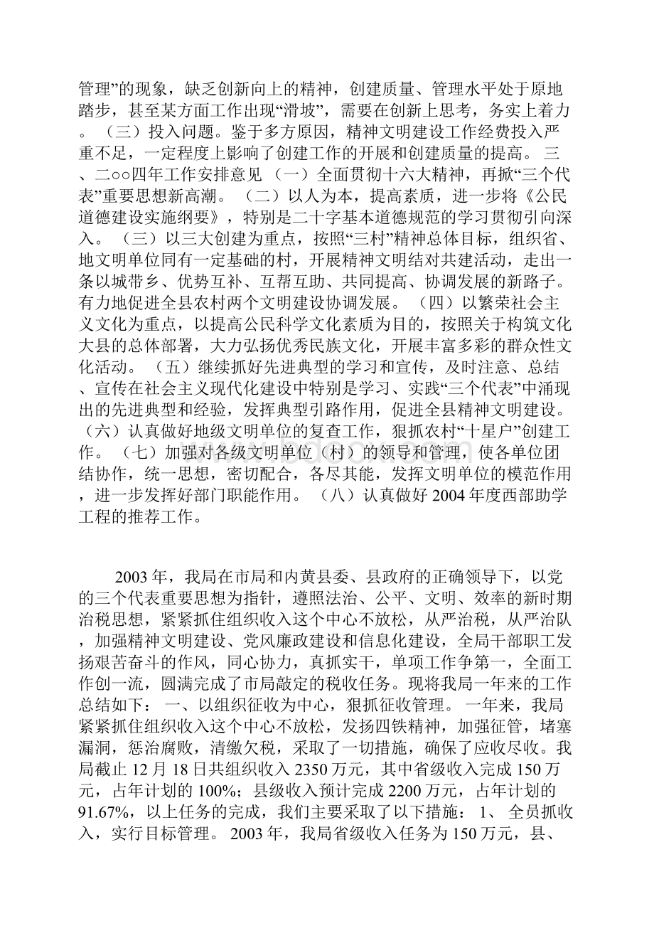 市政府度精神文明建设工作总结.docx_第3页