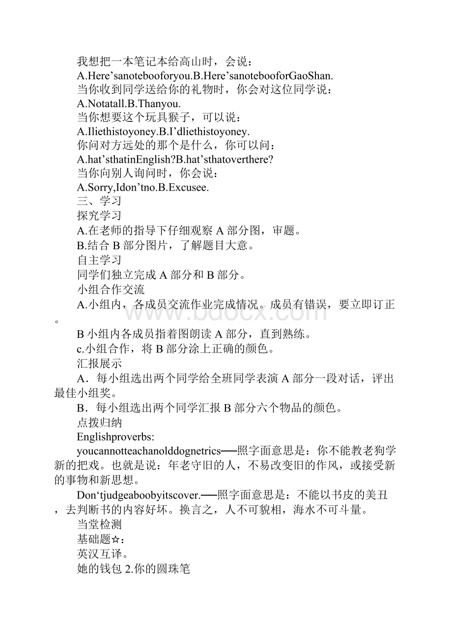 牛津小学英语4AUnit5导学案集体备课Word文档下载推荐.docx_第2页