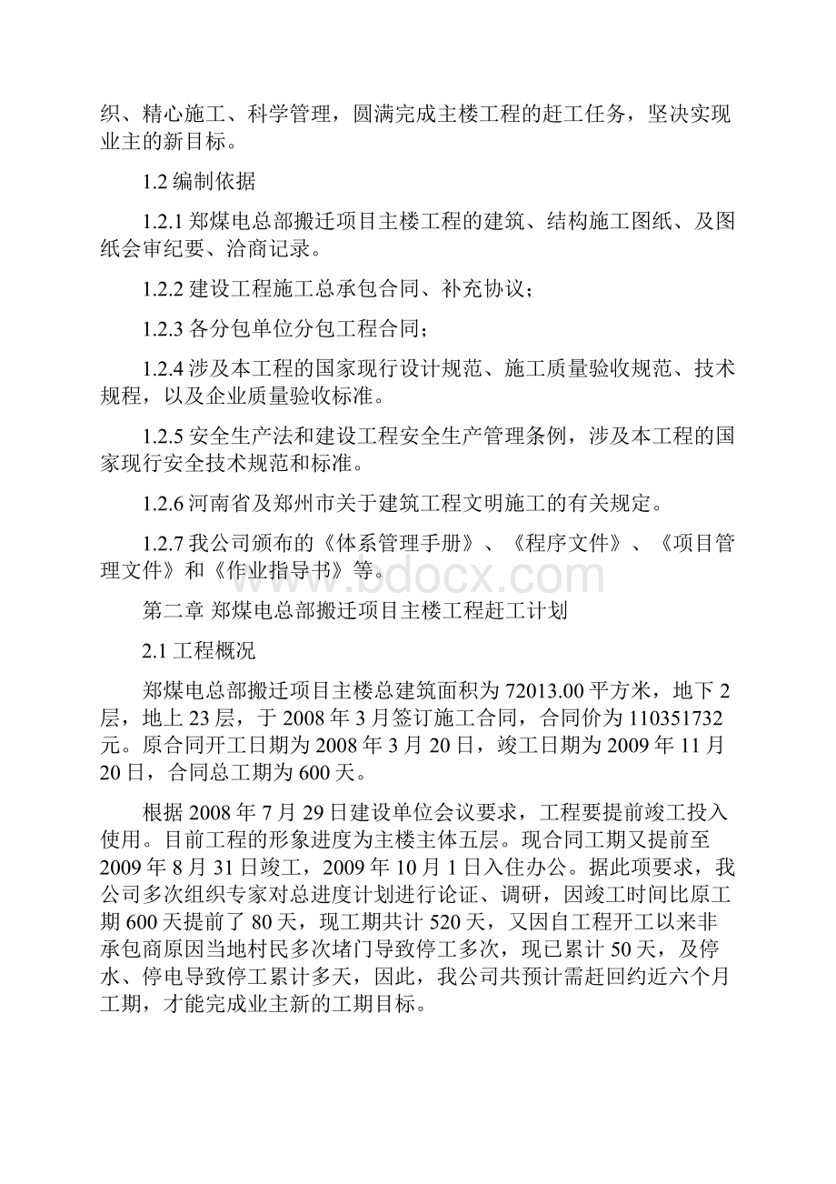 提前竣工施工组织方案Word文档下载推荐.docx_第2页