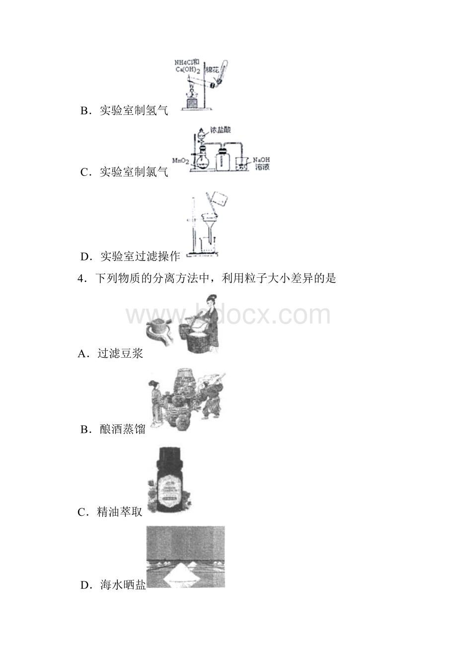 精选5份合集北京市西城区学年高一化学下学期期末考试试题Word格式文档下载.docx_第2页