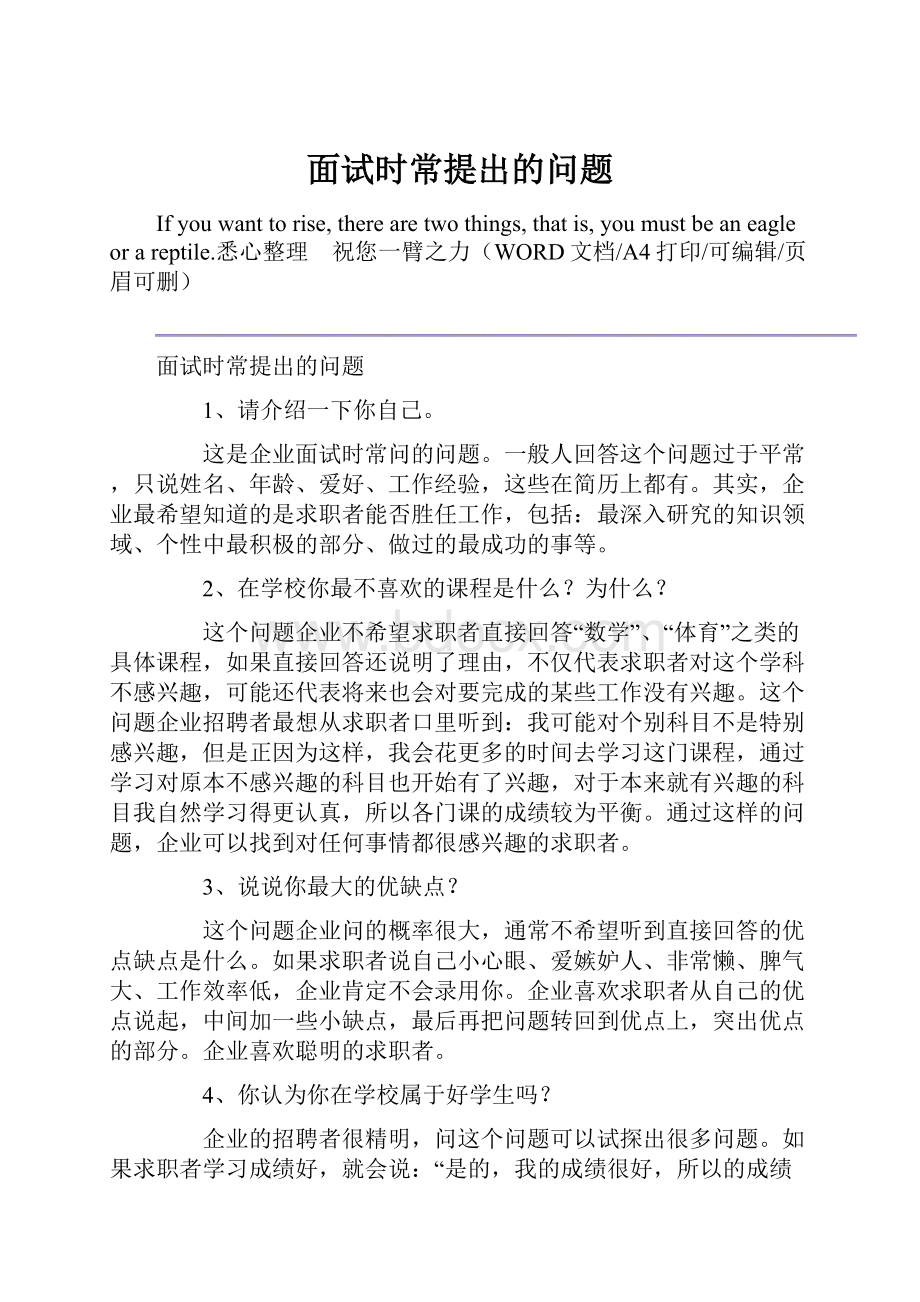 面试时常提出的问题Word格式.docx