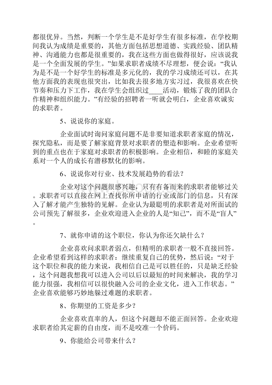 面试时常提出的问题Word格式.docx_第2页