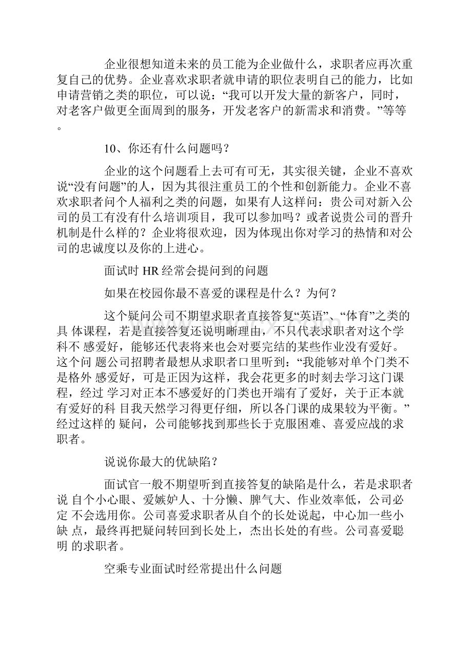 面试时常提出的问题Word格式.docx_第3页