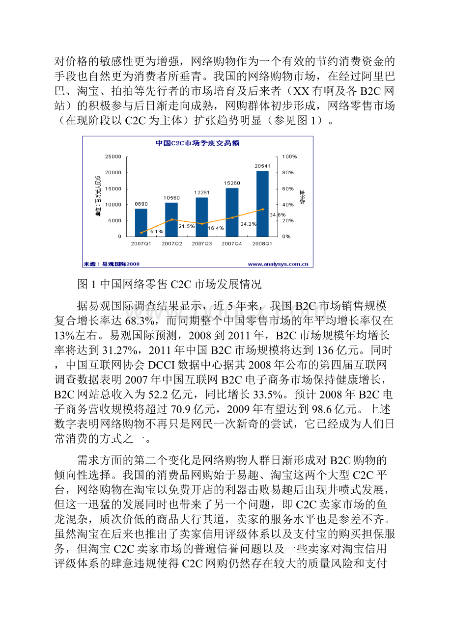 网络商城B2C项目商业计划书.docx_第3页