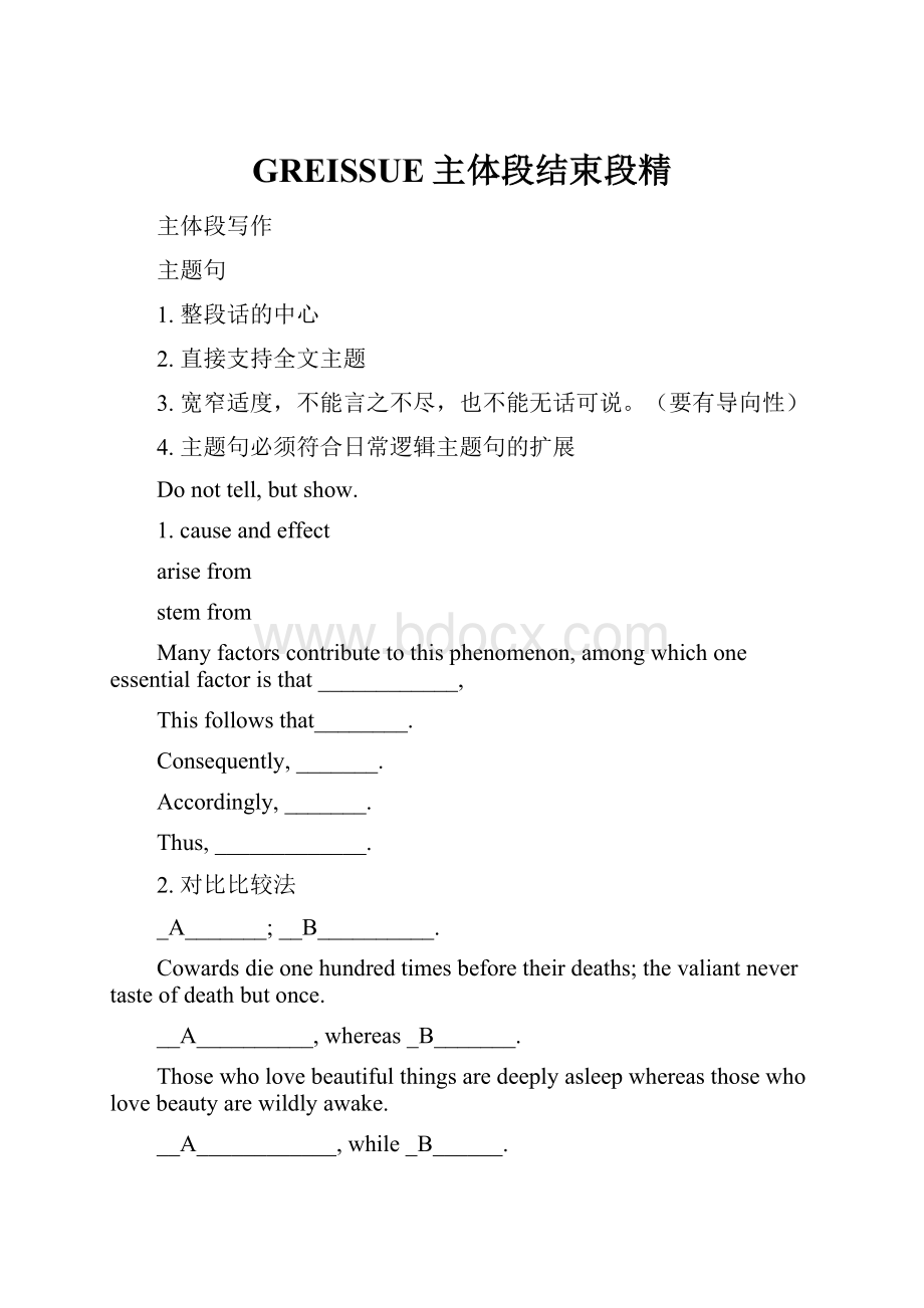 GREISSUE主体段结束段精Word文档下载推荐.docx