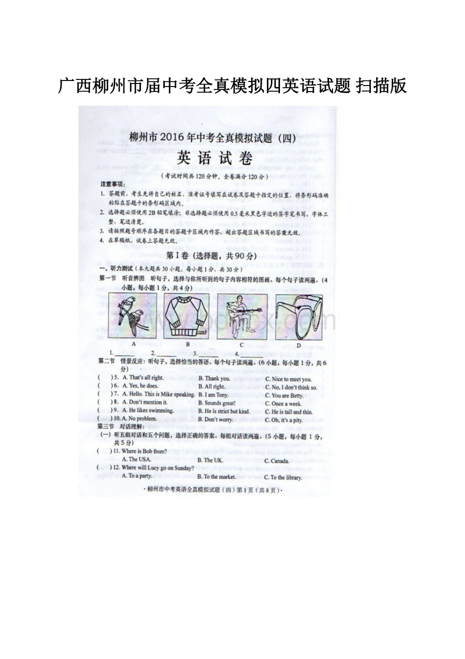 广西柳州市届中考全真模拟四英语试题 扫描版.docx