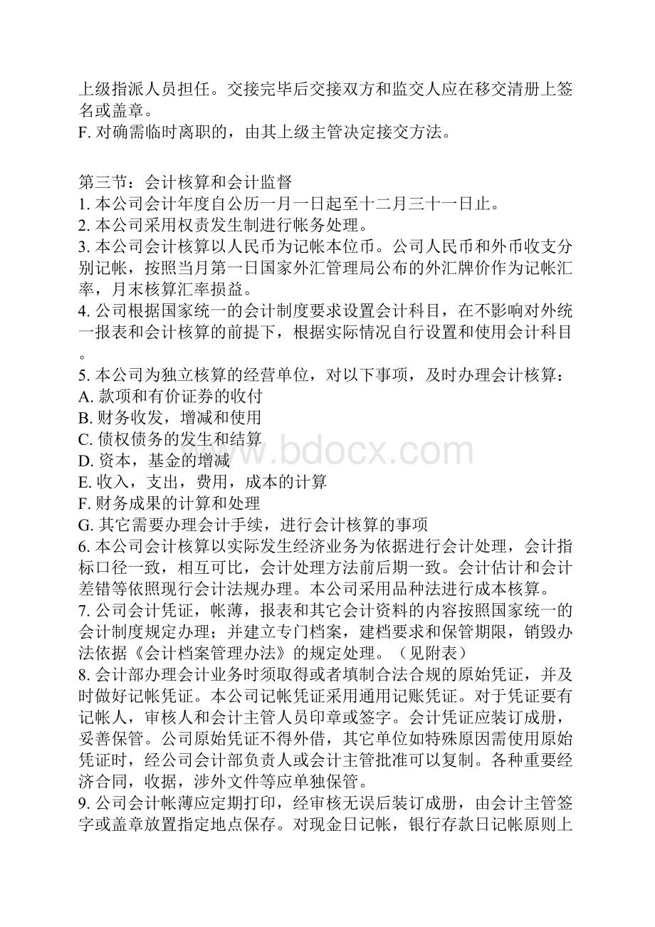 小规模企业财务制度参考Word格式.docx_第2页