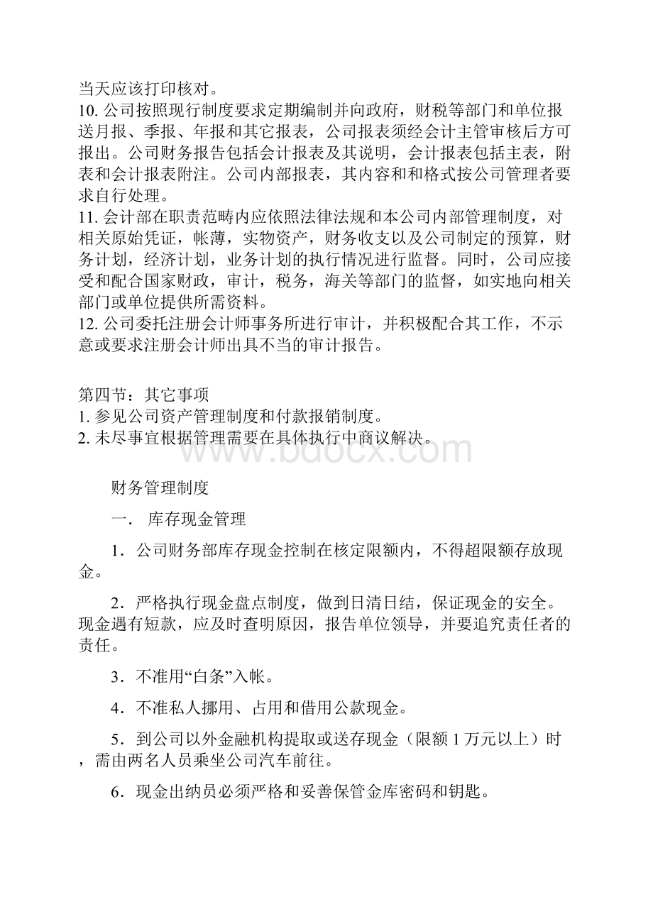 小规模企业财务制度参考.docx_第3页