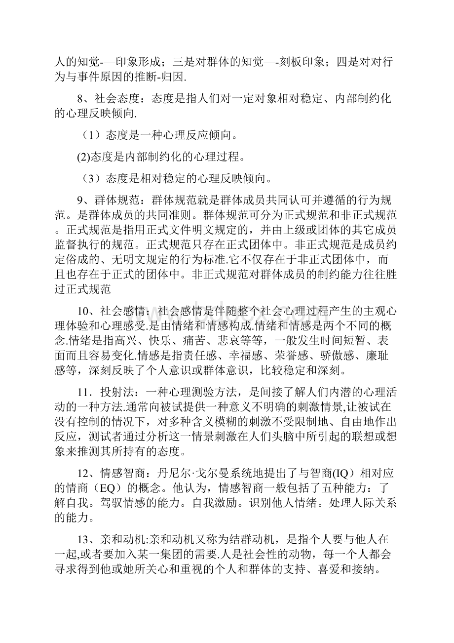 社会心理学资料整理浙师大.docx_第2页