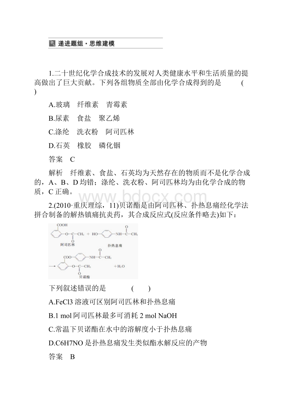 步步高化学大一轮复习专题十二第3讲 让有机反应为人类造福.docx_第2页