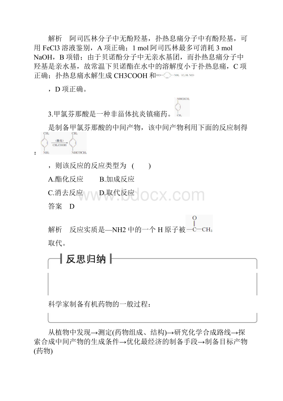 步步高化学大一轮复习专题十二第3讲 让有机反应为人类造福.docx_第3页