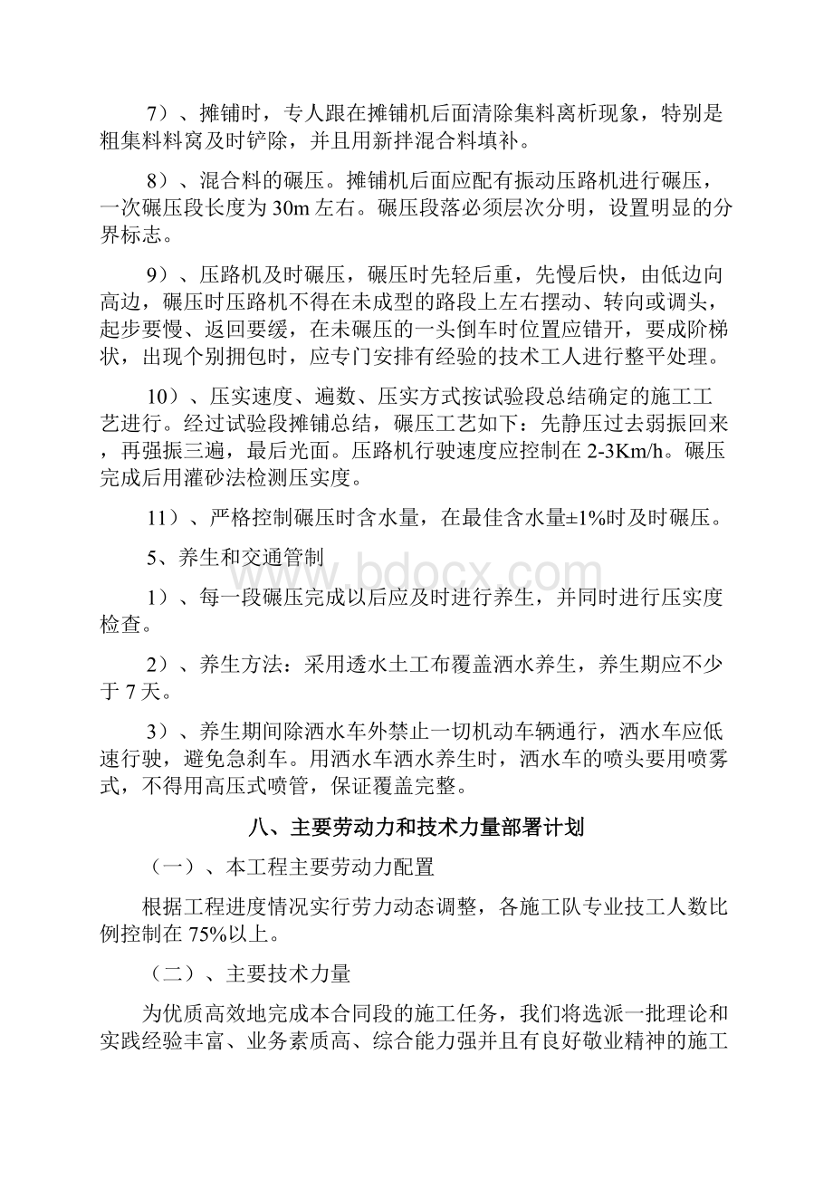 水稳基层施工组织设计Word格式文档下载.docx_第3页