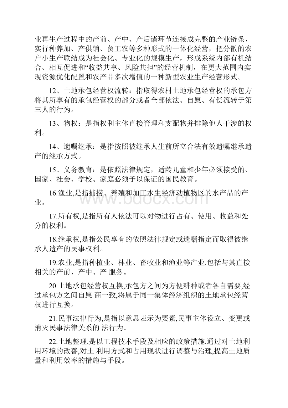 农村政策法规全套试题.docx_第2页