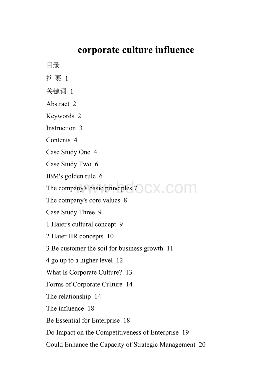 corporate culture influenceWord格式文档下载.docx