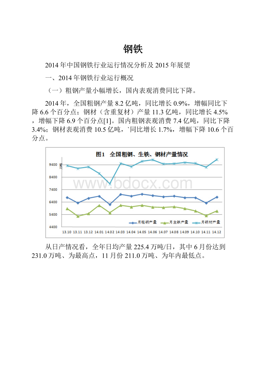 钢铁.docx