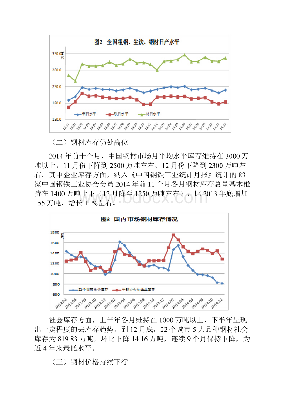 钢铁.docx_第2页